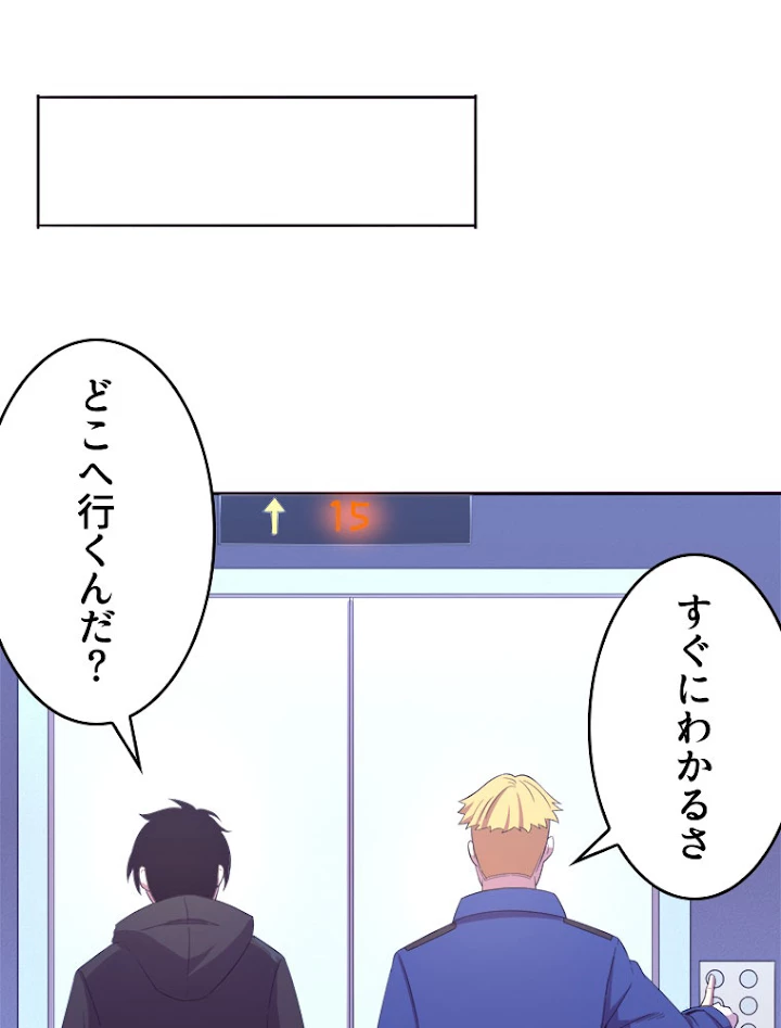 人生リセットで守護者に覚醒 27話 - 71