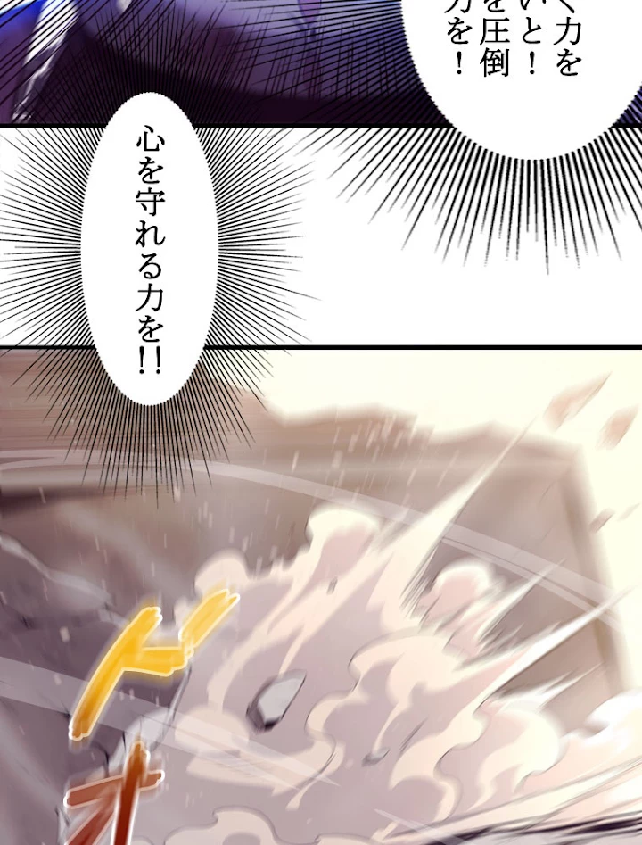 人生リセットで守護者に覚醒 23話 - 59