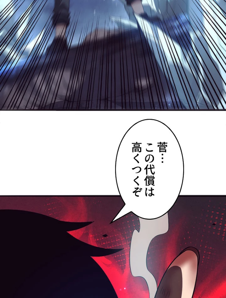 人生リセットで守護者に覚醒 19話 - 56