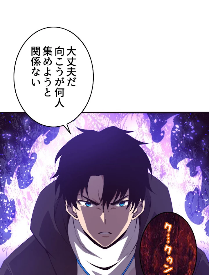 人生リセットで守護者に覚醒 24話 - 65