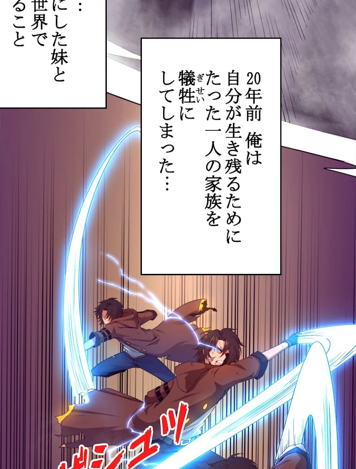 人生リセットで守護者に覚醒 1話 - 6