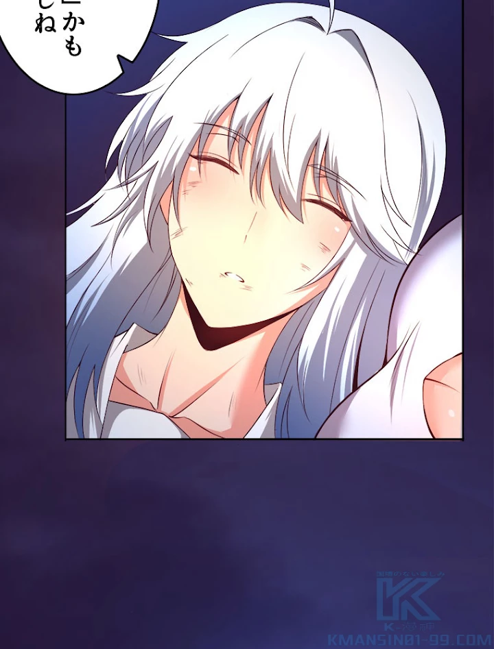 人生リセットで守護者に覚醒 18話 - 58