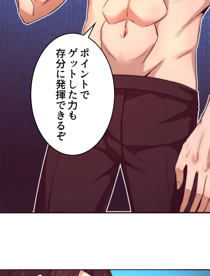 人生リセットで守護者に覚醒 3話 - 11