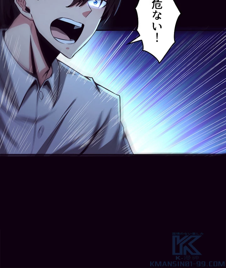 人生リセットで守護者に覚醒 4話 - 25