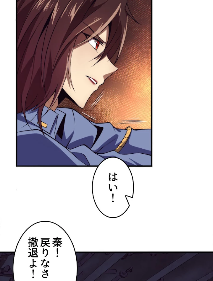 人生リセットで守護者に覚醒 12話 - 47