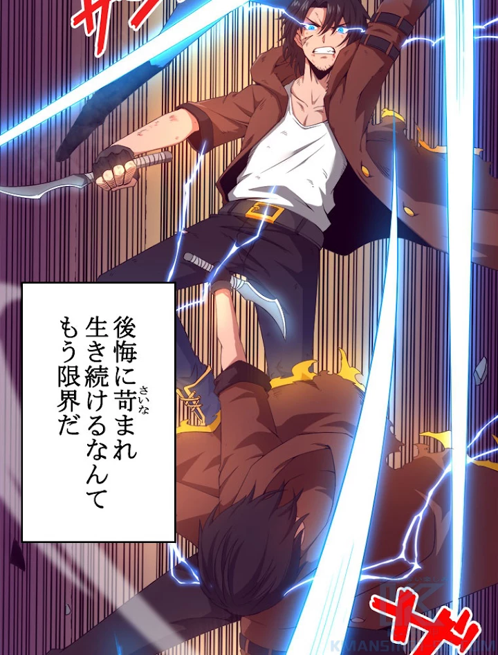 人生リセットで守護者に覚醒 1話 - 7