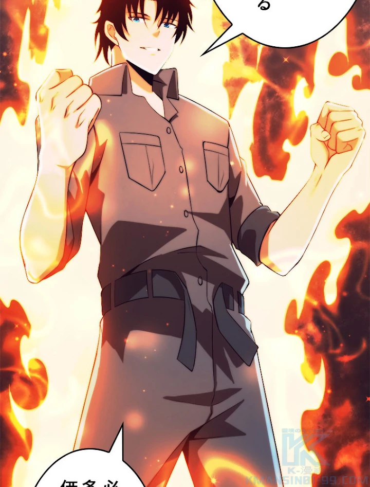 人生リセットで守護者に覚醒 13話 - 52