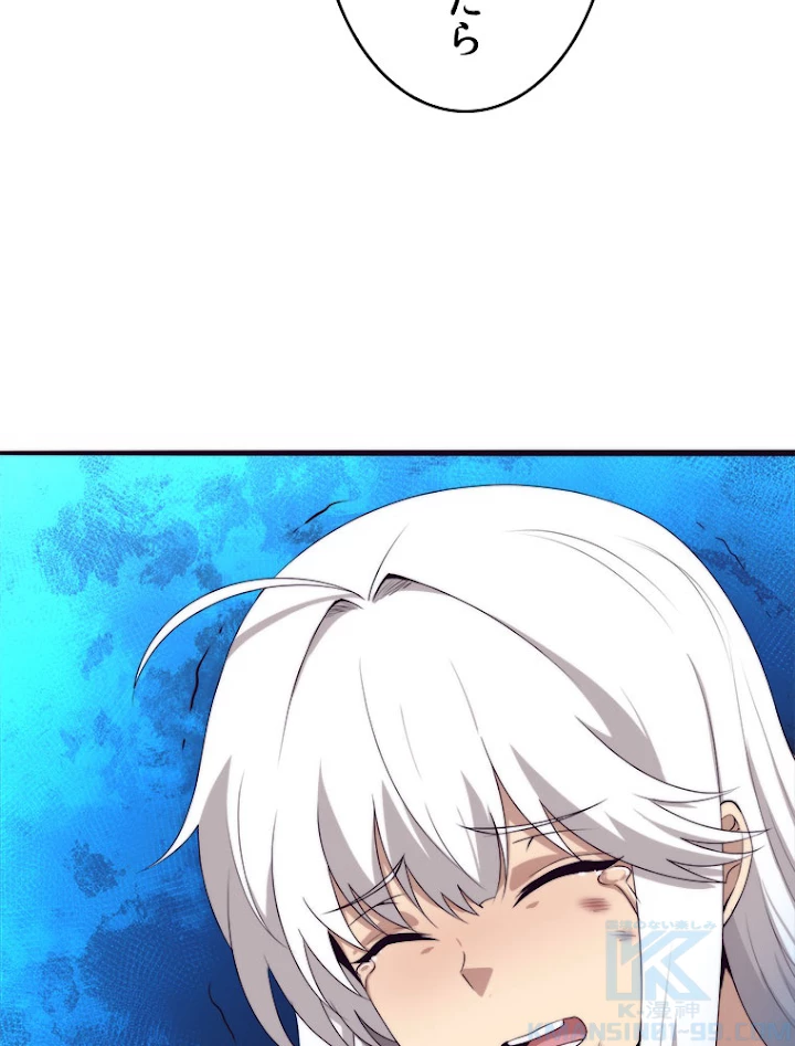 人生リセットで守護者に覚醒 17話 - 58