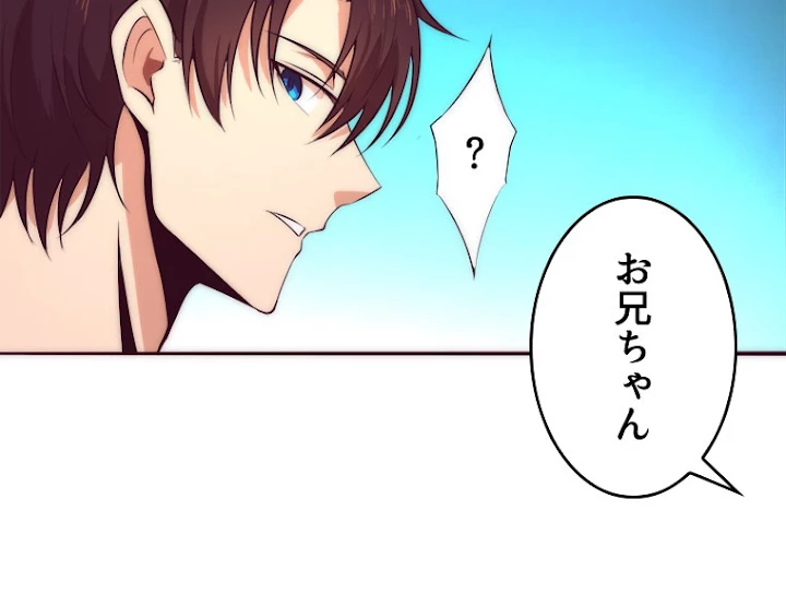 人生リセットで守護者に覚醒 3話 - 12