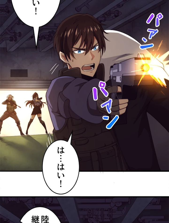 人生リセットで守護者に覚醒 12話 - 48