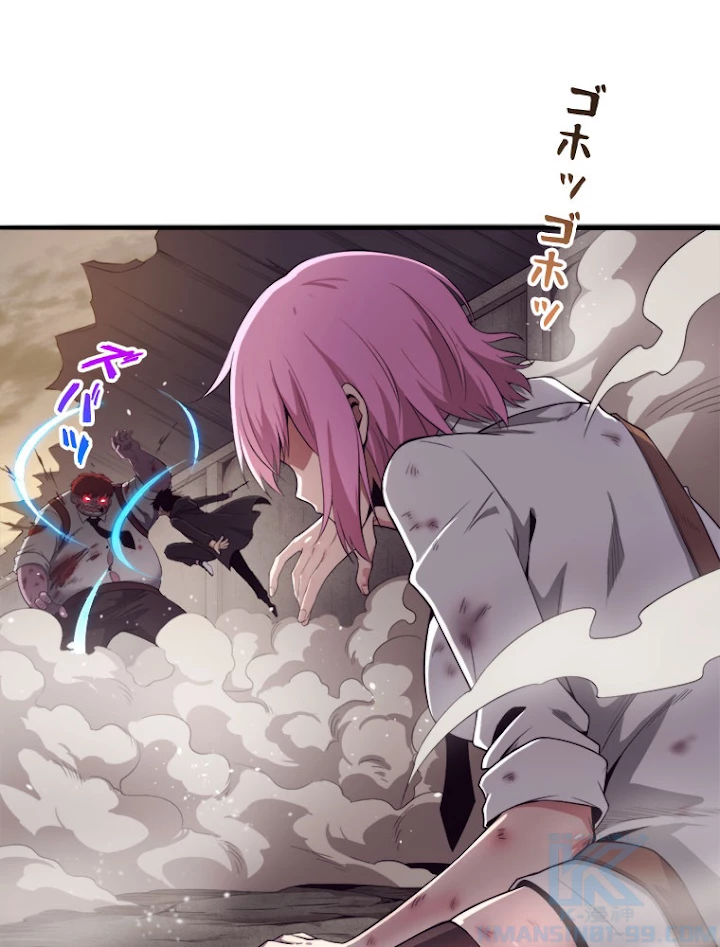 人生リセットで守護者に覚醒 23話 - 61