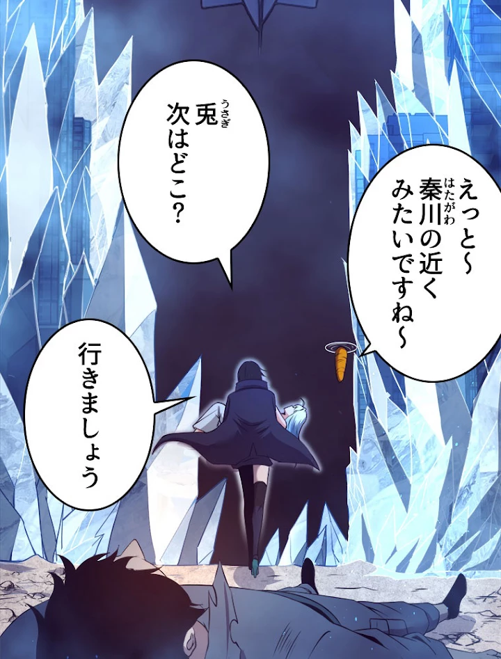 人生リセットで守護者に覚醒 18話 - 60