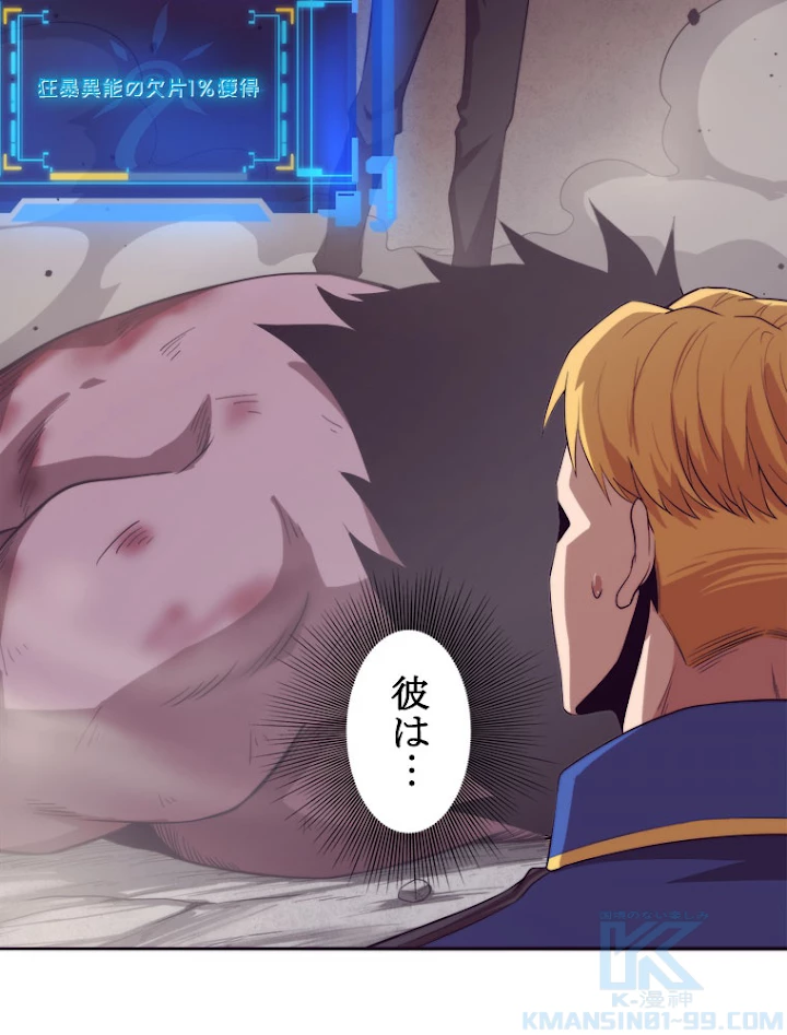 人生リセットで守護者に覚醒 22話 - 61