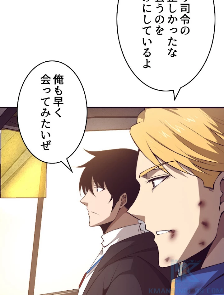 人生リセットで守護者に覚醒 24話 - 67