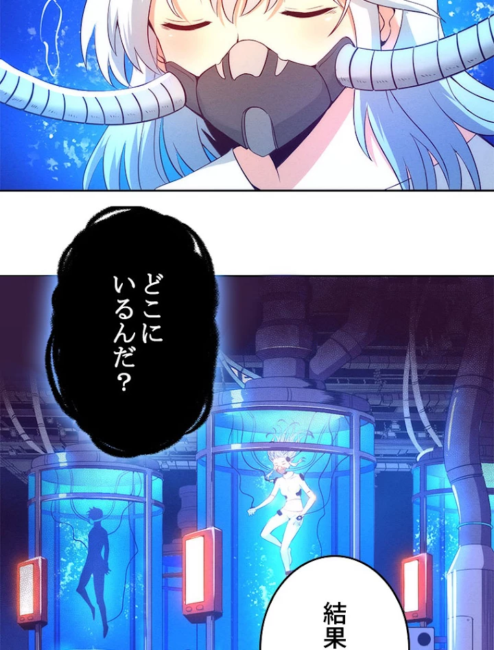 人生リセットで守護者に覚醒 25話 - 70