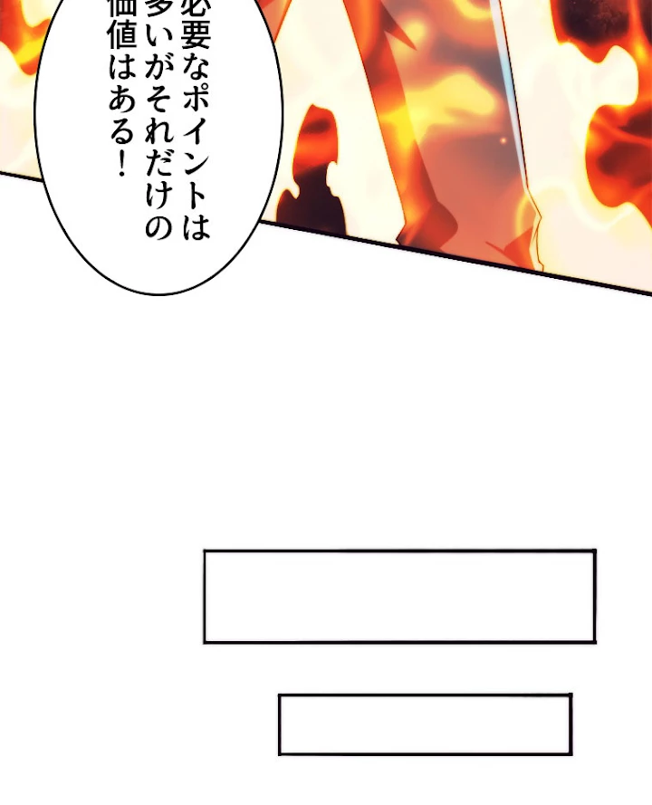 人生リセットで守護者に覚醒 13話 - 53