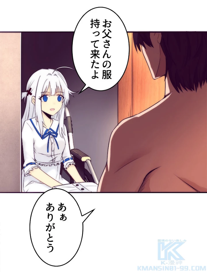 人生リセットで守護者に覚醒 3話 - 13