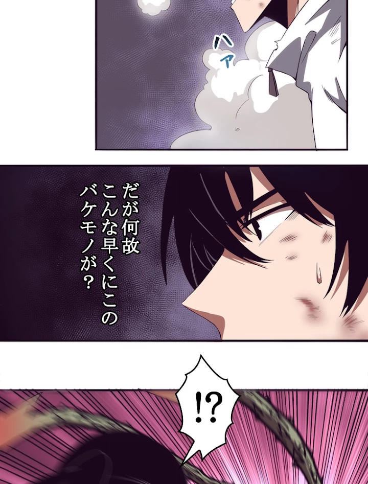 人生リセットで守護者に覚醒 8話 - 30