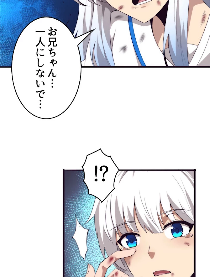 人生リセットで守護者に覚醒 17話 - 59