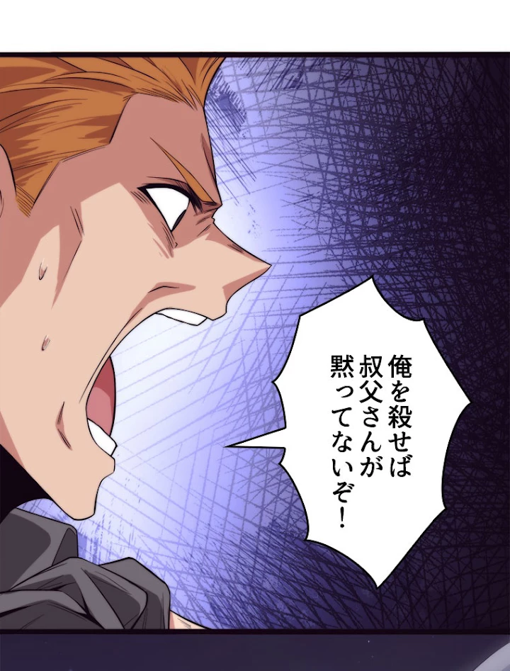 人生リセットで守護者に覚醒 15話 - 56