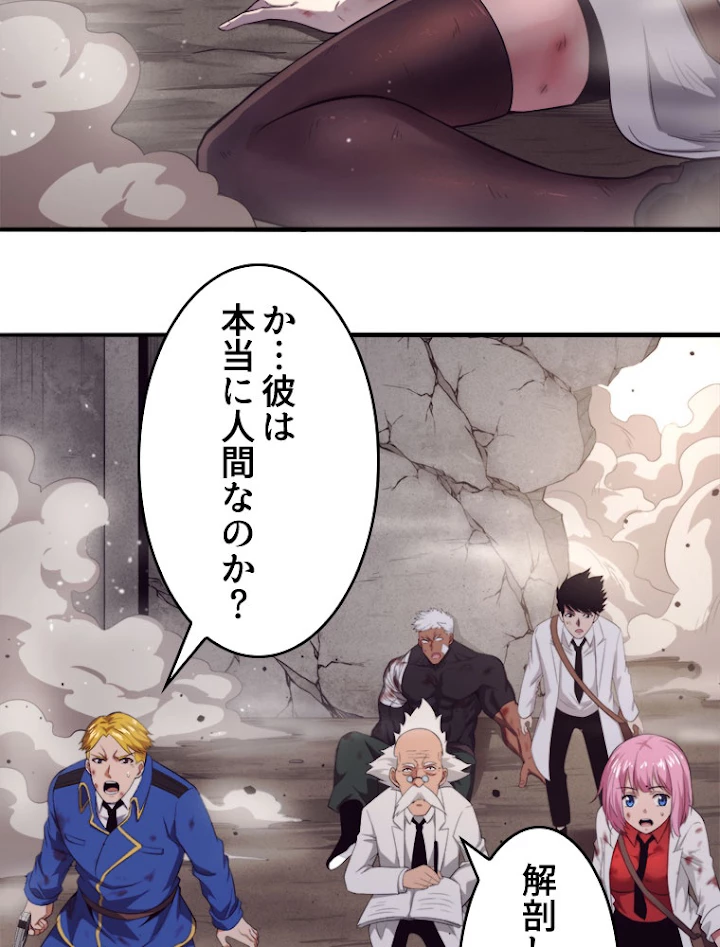 人生リセットで守護者に覚醒 23話 - 62