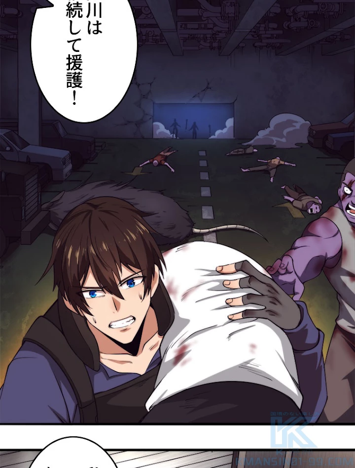 人生リセットで守護者に覚醒 12話 - 49