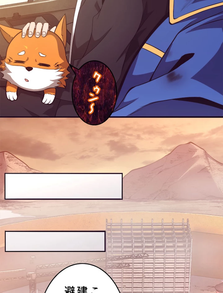 人生リセットで守護者に覚醒 24話 - 68