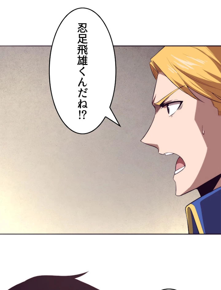 人生リセットで守護者に覚醒 22話 - 62