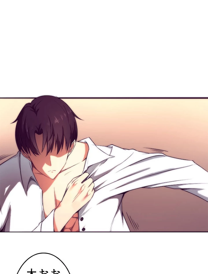 人生リセットで守護者に覚醒 3話 - 14