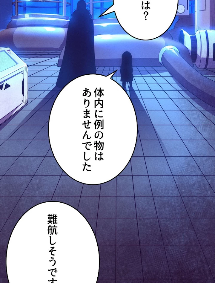 人生リセットで守護者に覚醒 25話 - 71