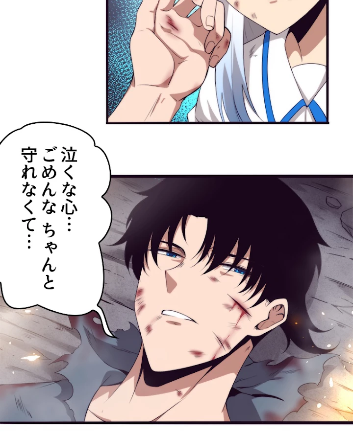 人生リセットで守護者に覚醒 17話 - 60