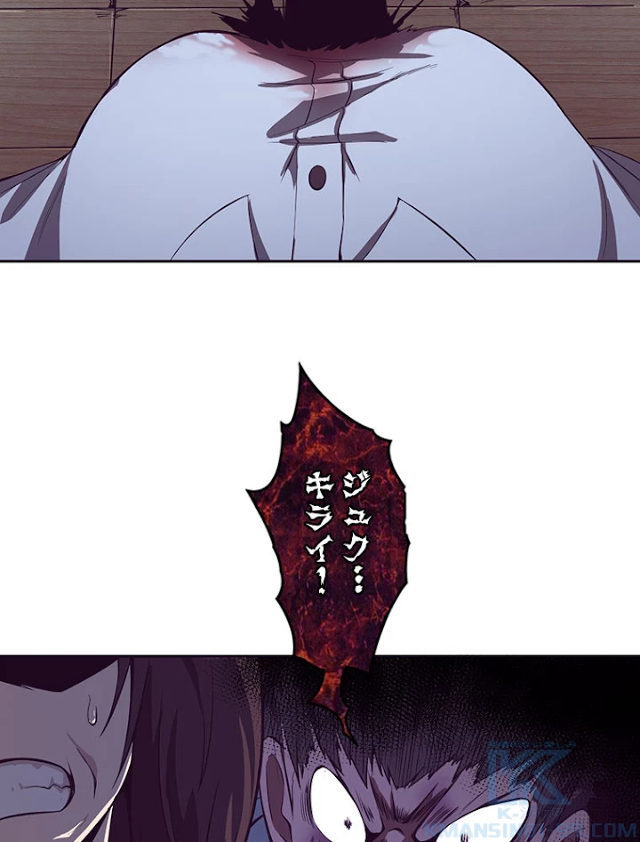 人生リセットで守護者に覚醒 4話 - 28