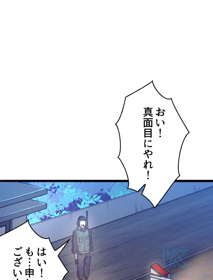 人生リセットで守護者に覚醒 19話 - 61