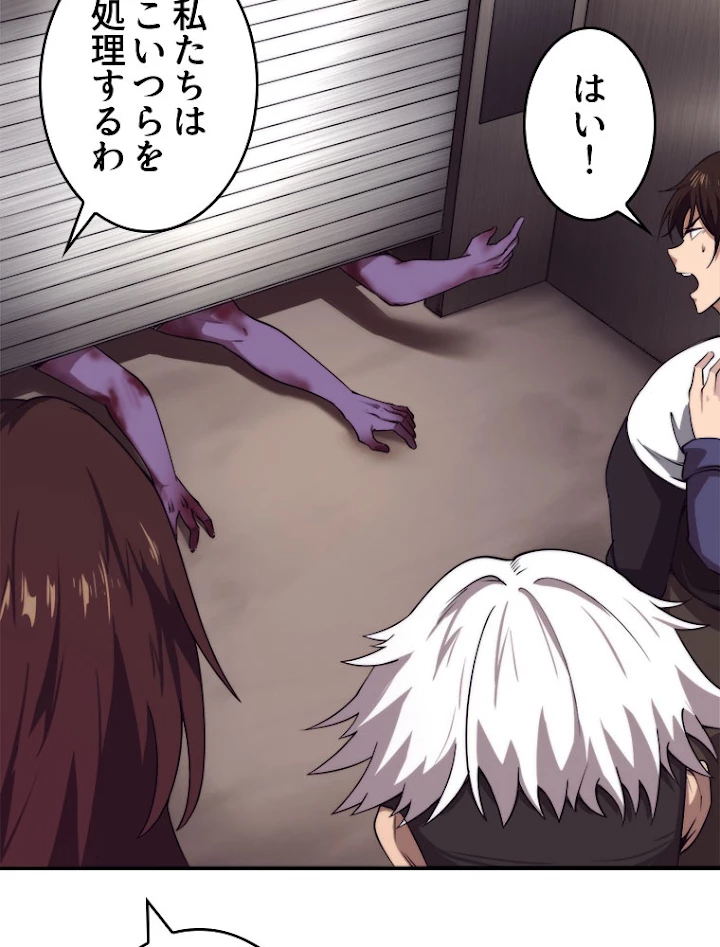 人生リセットで守護者に覚醒 12話 - 50