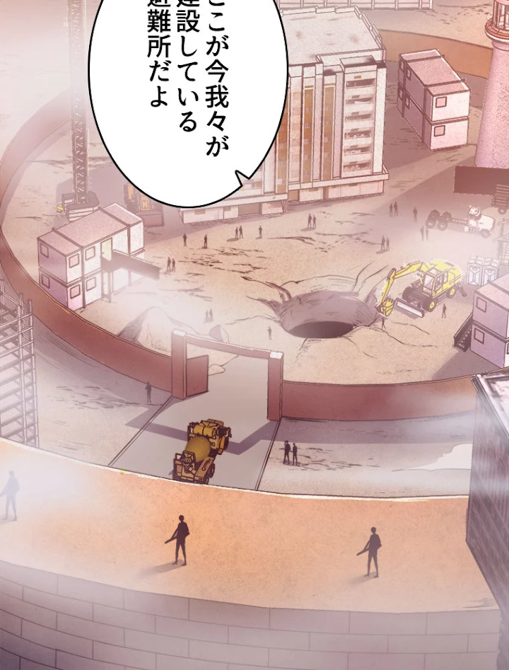 人生リセットで守護者に覚醒 24話 - 69