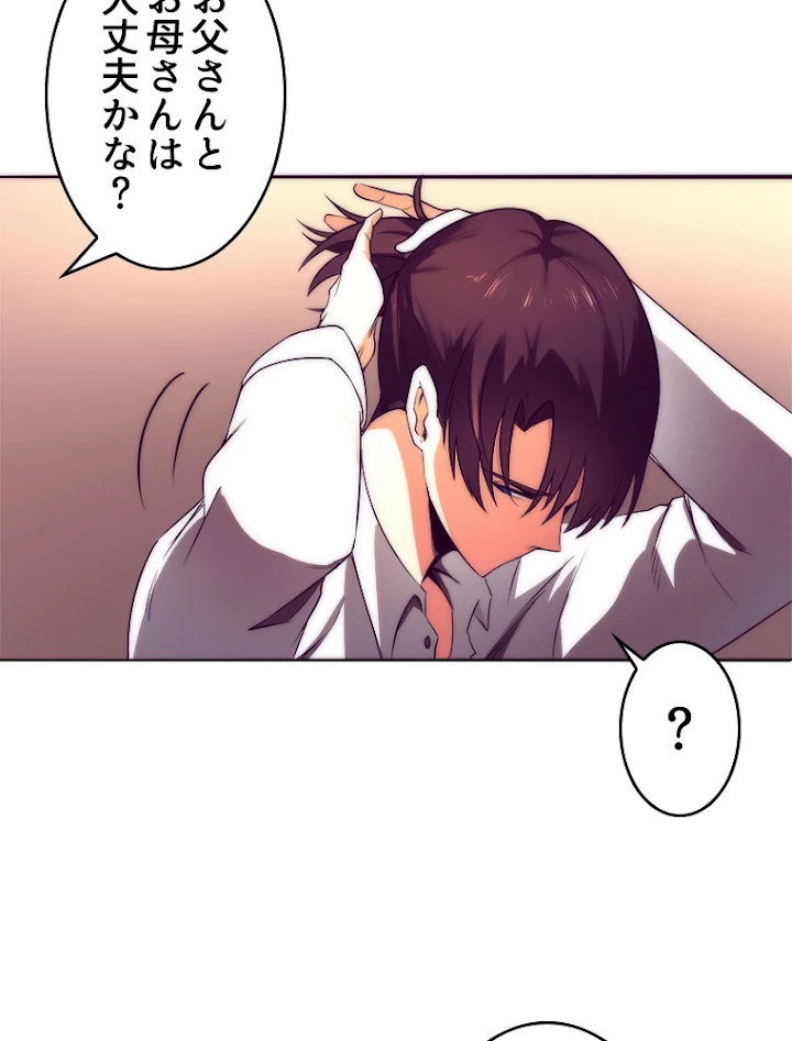 人生リセットで守護者に覚醒 3話 - 15