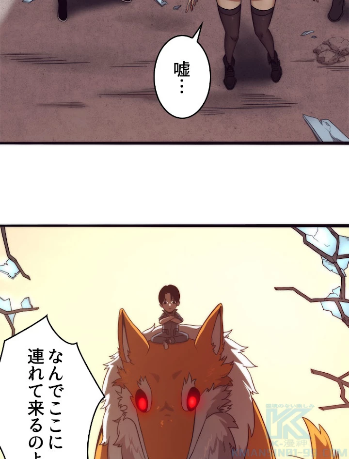 人生リセットで守護者に覚醒 13話 - 55