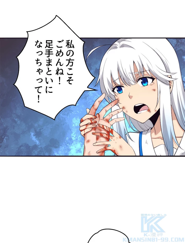 人生リセットで守護者に覚醒 17話 - 61