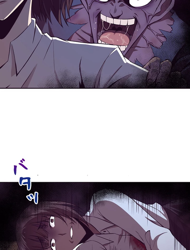 人生リセットで守護者に覚醒 4話 - 29