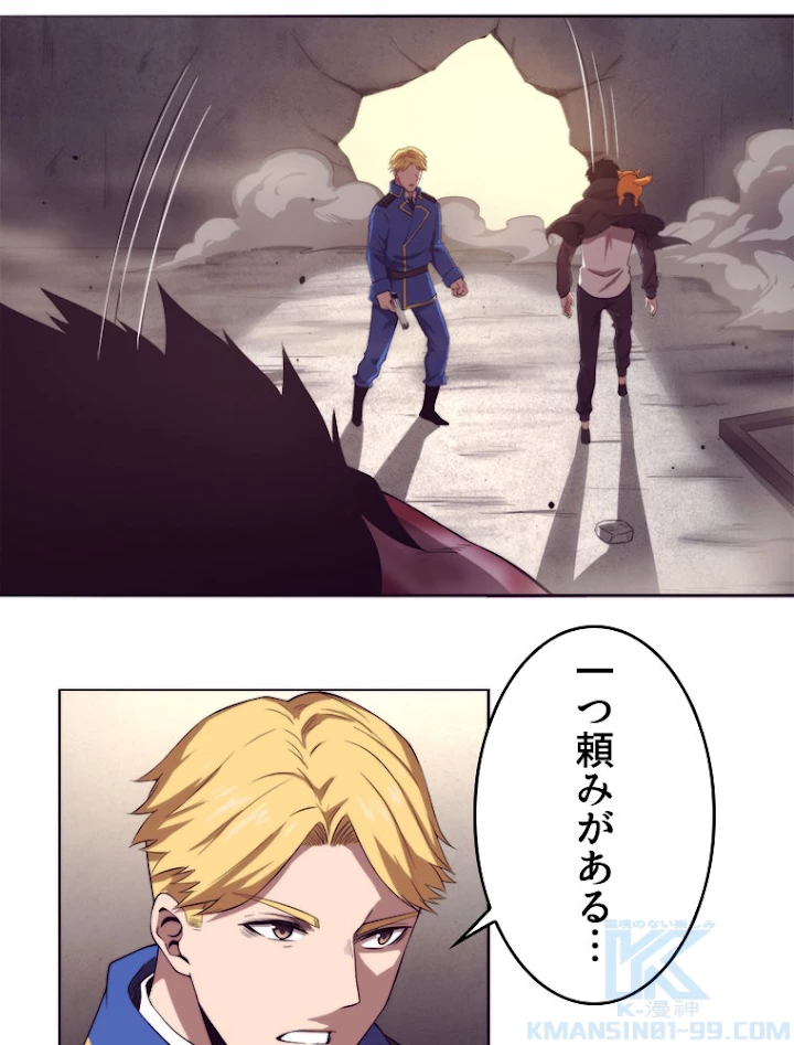 人生リセットで守護者に覚醒 22話 - 64