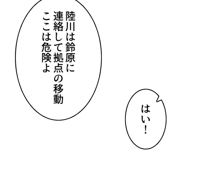 人生リセットで守護者に覚醒 12話 - 51