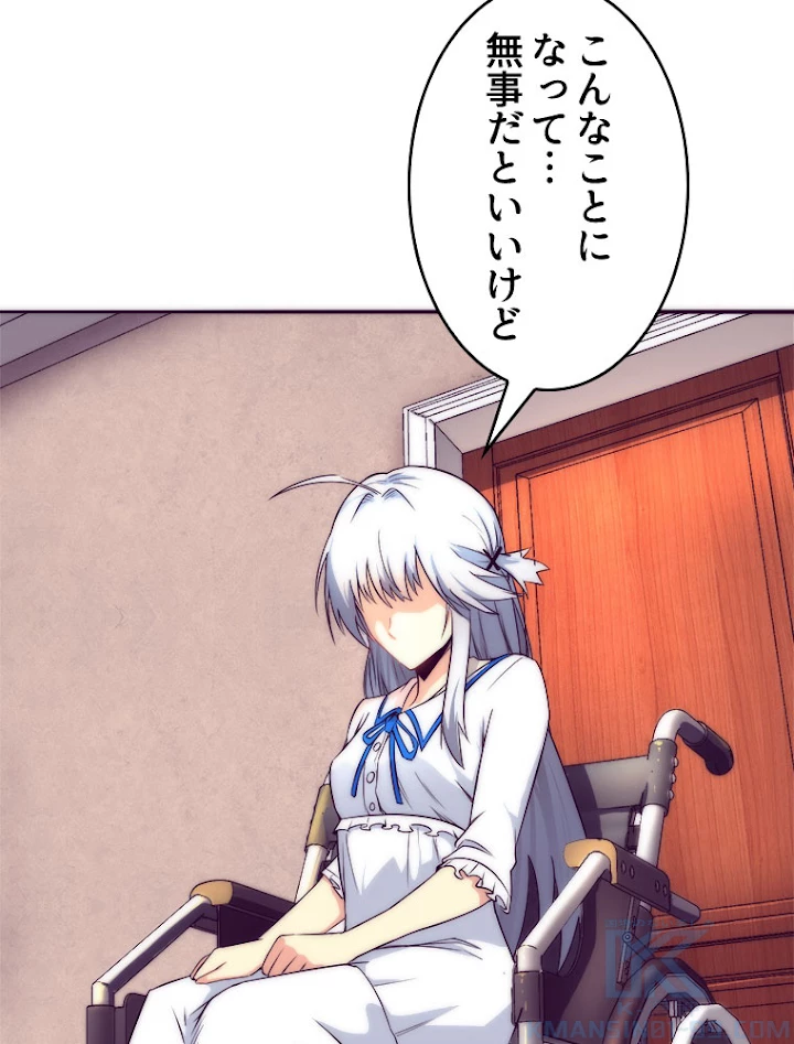 人生リセットで守護者に覚醒 3話 - 16