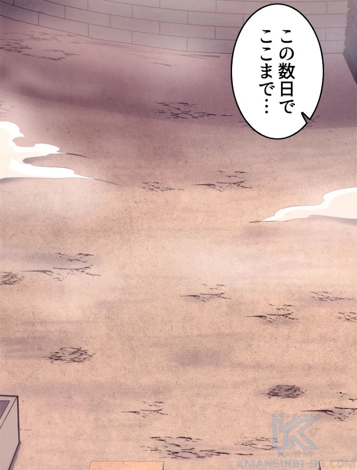 人生リセットで守護者に覚醒 24話 - 70