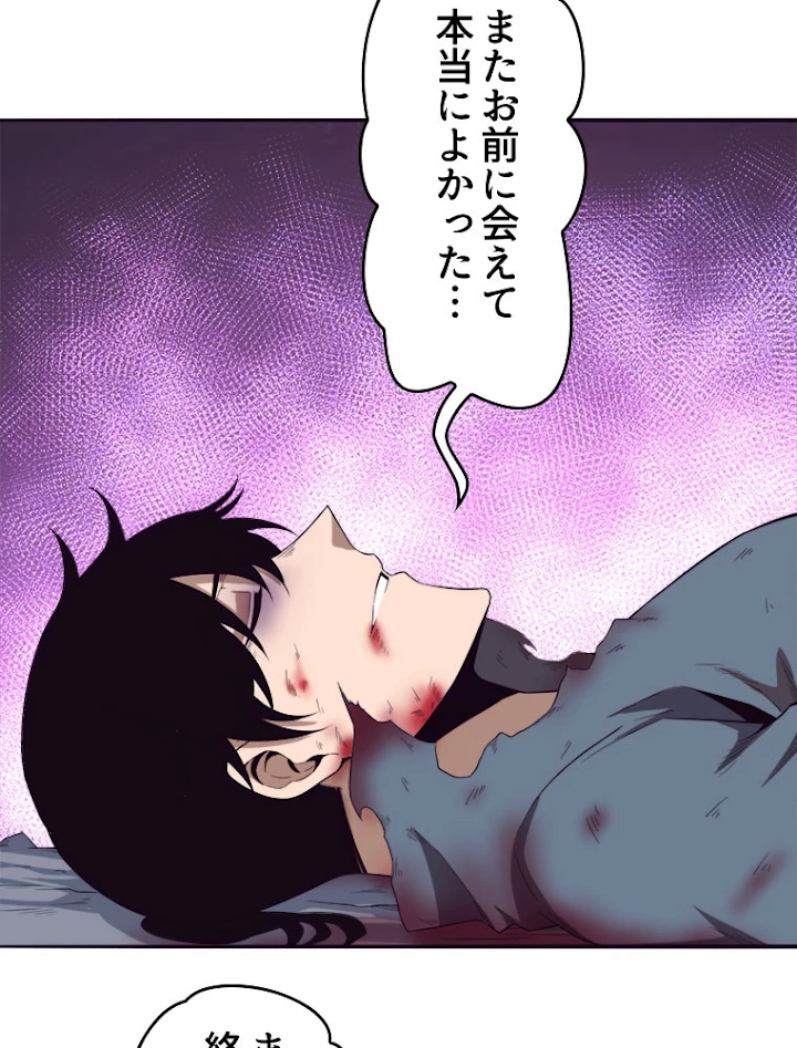 人生リセットで守護者に覚醒 17話 - 62