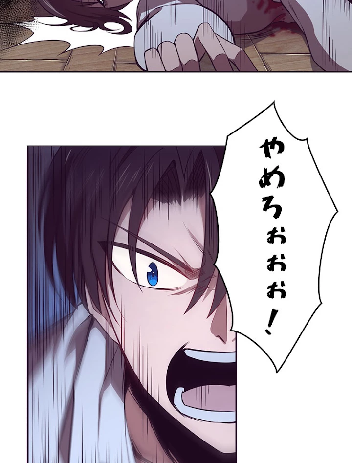 人生リセットで守護者に覚醒 4話 - 30