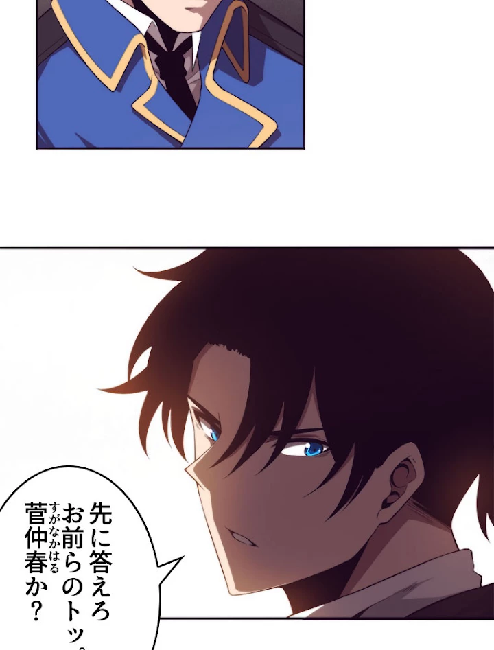 人生リセットで守護者に覚醒 22話 - 65