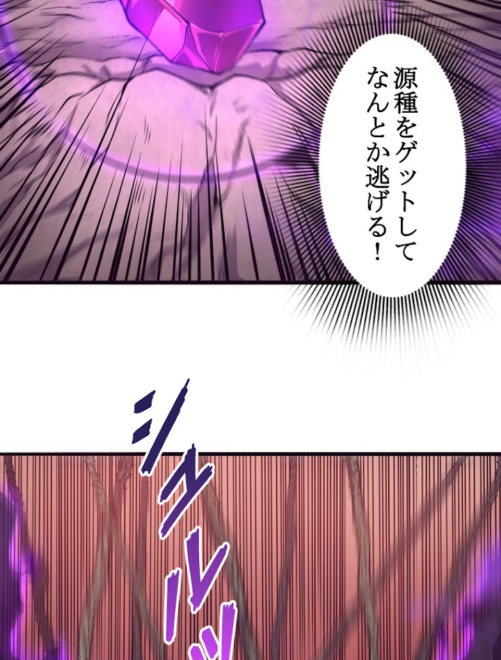 人生リセットで守護者に覚醒 8話 - 33