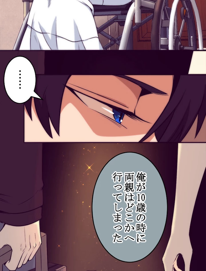 人生リセットで守護者に覚醒 3話 - 17