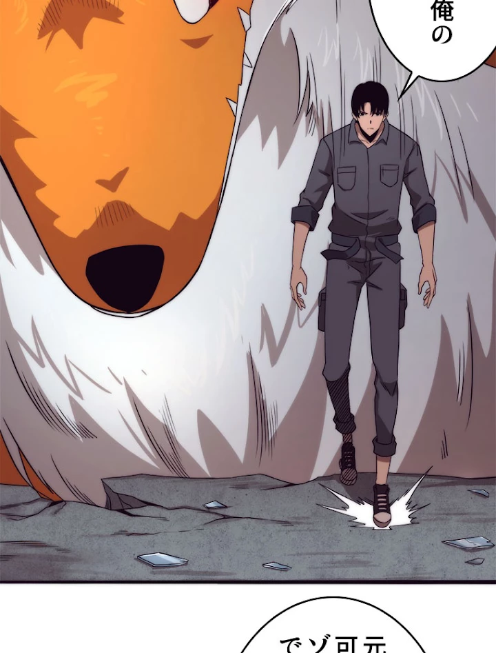 人生リセットで守護者に覚醒 13話 - 57