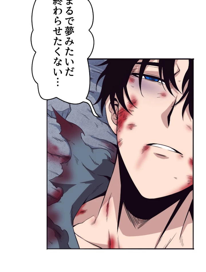 人生リセットで守護者に覚醒 17話 - 63